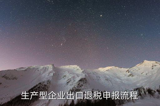 出口退稅系統(tǒng)如何登錄，出口退稅申報流程操作