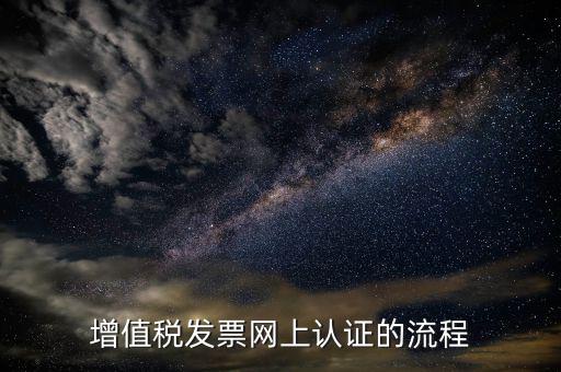 如何在國稅網(wǎng)驗證，增值稅發(fā)票網(wǎng)上驗證具體如何操作