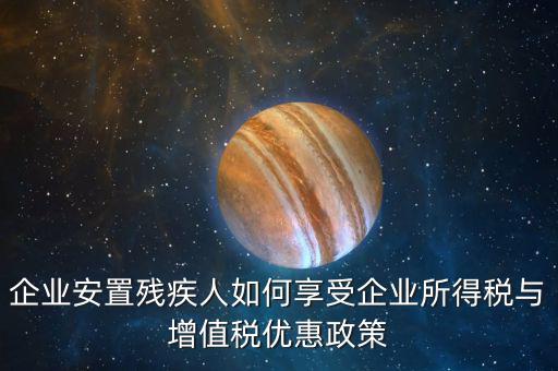 江蘇省殘保金如何計算，南京要繳納殘疾人保障金和企業(yè)欠薪保障金嗎