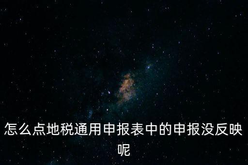 江蘇附加稅如何申報表，江蘇地稅網(wǎng)上申報剛辦企業(yè)第一個月網(wǎng)上如何填寫提交