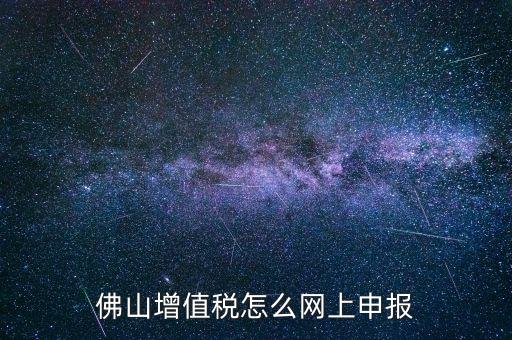佛山地稅如何申報(bào)，南海桂城南海大道開(kāi)業(yè)辦理地稅登記應(yīng)該去哪里辦理