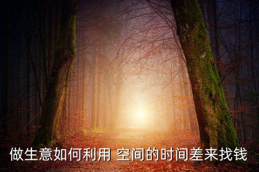 時差空間怎么走,太陽升到天空最高點時是當地時間12點