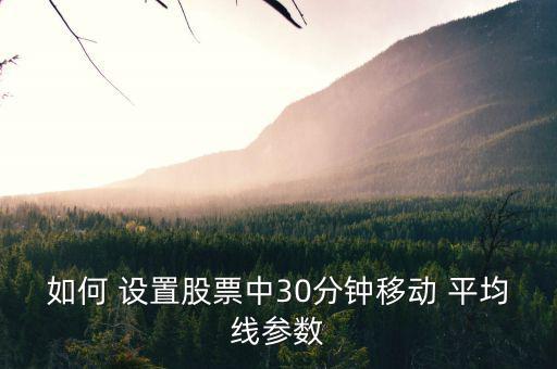怎么設置五月平均線,5日均線是五天內(nèi)最低點的平均價