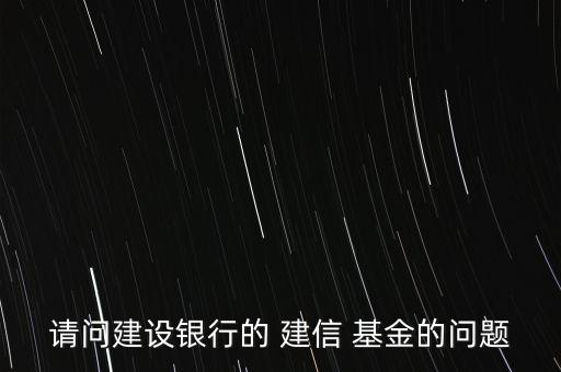 建信基金怎么買,教你怎么做基金換、撤、賣業(yè)務(wù)