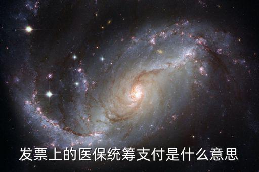 醫(yī)?？刭M什么意思，費控是什么意思