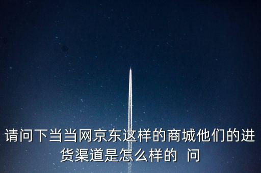 當(dāng)當(dāng)網(wǎng)什么渠道，當(dāng)當(dāng)網(wǎng)是什么