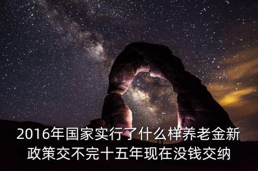 我國2016實(shí)行什么財政政策，2016年我國的財政政策有哪些