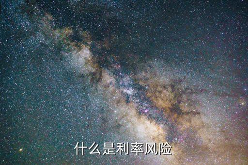 什么叫期限錯配，什么是期限錯配