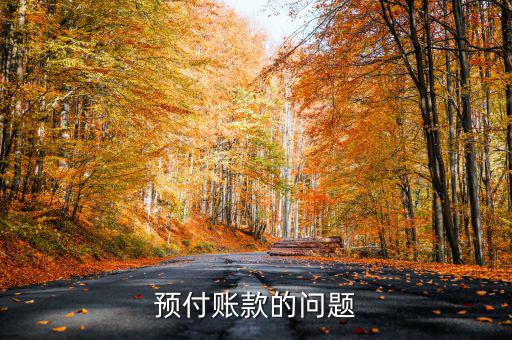 中國(guó)船舶賬款有什么問(wèn)題，大盤(pán)要失到二千五的話中國(guó)船舶能失到多少了