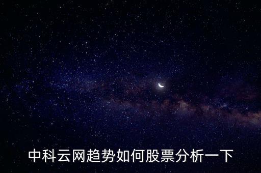 中科云網(wǎng)什么時候復(fù)牌，000560各位大神知道啥時候復(fù)牌