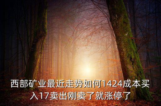 西部礦業(yè)什么時(shí)候開盤，000972股票什么時(shí)間開盤