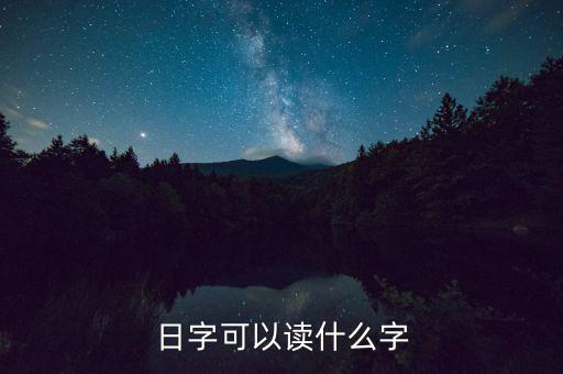日金讀什么，日本的錢怎么讀