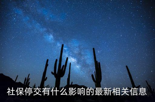 社保不保什么意外，社保為什么不保意外