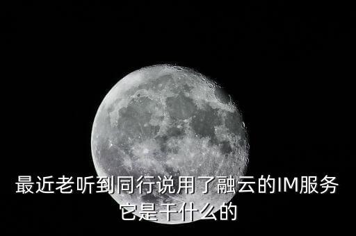中植融云是做什么的，中植資本除了立足于金融信托業(yè)務(wù)還發(fā)展了什么產(chǎn)業(yè)的發(fā)展