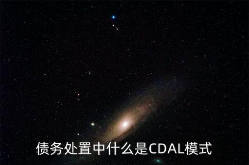 什么是債務驅動型經濟發(fā)展模式，什么是債務經濟