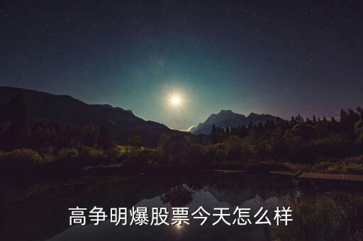 宏大爆破最近怎么啦,大爆破、南嶺包敏等超跌新股都可以做