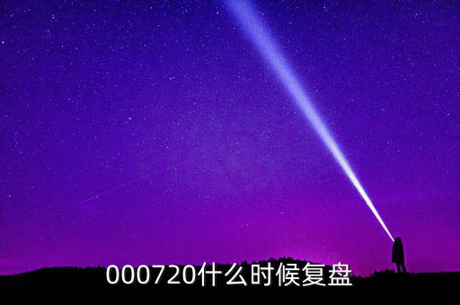 富祥股份股票什么時(shí)候重起，富祥股份300497上市日期是什么時(shí)候