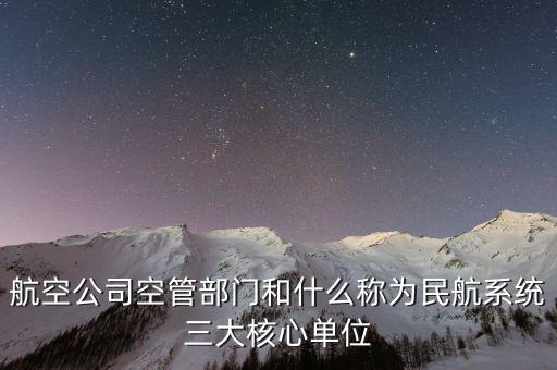 現(xiàn)階段我國民航體制是什么，如何構(gòu)建中國民航安全管理體系