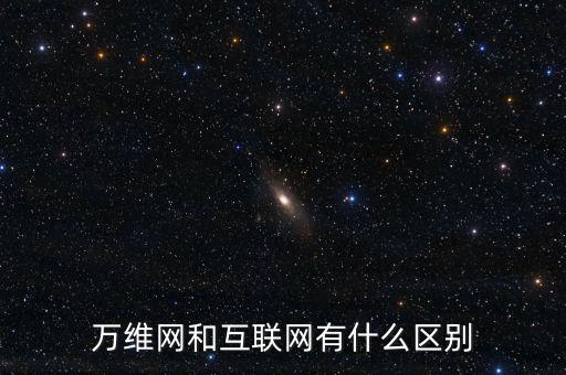 一什么互聯(lián)網(wǎng)，如何理解一是擴(kuò)大移動(dòng)互聯(lián)網(wǎng)物聯(lián)網(wǎng)等信息消費(fèi)