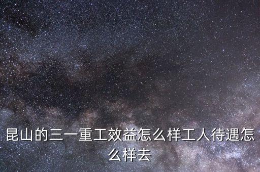 三一重工什么水平，三一重工和中聯(lián)重科的數(shù)控操作工一般要具備怎樣的技術水平
