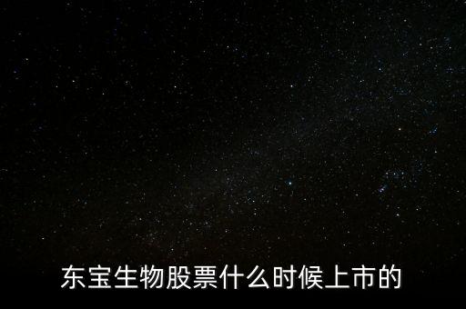 東寶億通什么時候開盤，東寶株式會社的電影有哪些