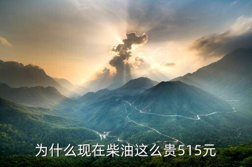 廣東油價(jià)為什么貴，中山的汽油為什么比別的城市要貴呢
