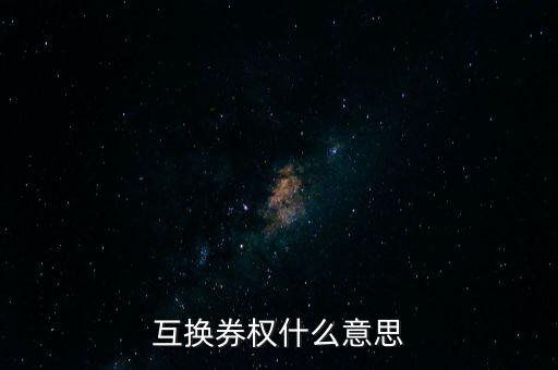 融資類收益互換是什么意思，融資租賃收益權(quán)轉(zhuǎn)讓是什么意思