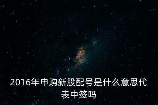 732377屬于什么股票，東方申購是創(chuàng)業(yè)版嗎