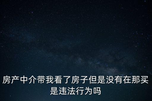 中介為什么不違法，中介在我國刑法律法當(dāng)中是合法的存在嗎