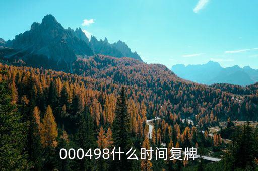 江蘇神通什么時候復(fù)牌，什么時候復(fù)牌我要出來
