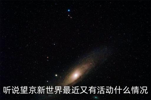 望京掃碼一條街什么時(shí)候，望京韓國(guó)一條街在哪里我想到那買些東西找個(gè)飯館吃料理我在地