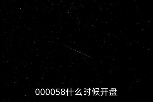 九信資產(chǎn)什么時(shí)候開(kāi)盤，600050000710600515什么時(shí)間開(kāi)盤啊