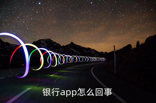 銀行app是什么意思，江蘇農(nóng)業(yè)商業(yè)銀行app是什么意思