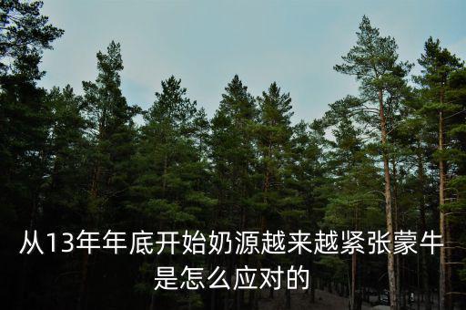 現(xiàn)代牧業(yè)和蒙牛什么關(guān)系，現(xiàn)代牧業(yè)和蒙牛伊利古城等袋裝奶有哪些區(qū)別
