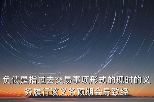 對(duì)特定存款機(jī)構(gòu)負(fù)債指什么，商業(yè)銀行的負(fù)債包括什么