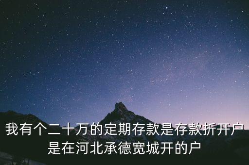 承德銀行屬于什么銀行，承德銀行屬于建行嗎