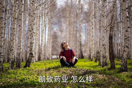 郎依制藥老總是什么，白馬寺痛消貼上海太昊生物科技周口醫(yī)藥有限公司生產(chǎn)是不是