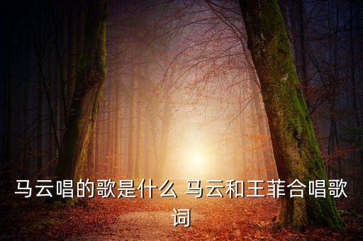 馬云花名為什么叫風(fēng)清揚，他們?yōu)槭裁唇形绎L(fēng)清揚