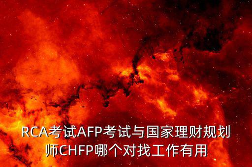 chfp三級有什么用，三級人力資源管理師證有什么用