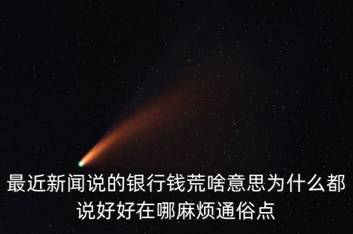 資產(chǎn)荒什么意思，possessions是什么意思