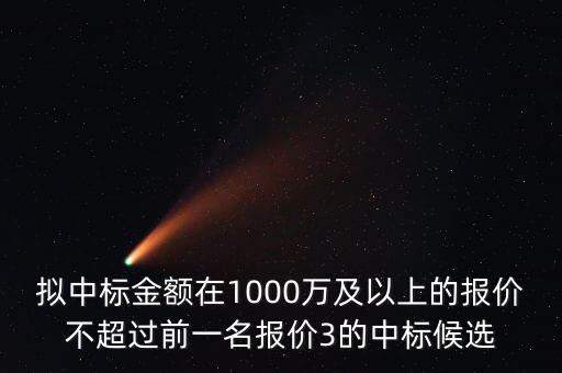 什么是中標(biāo)金額，關(guān)于 建設(shè)工程招投標(biāo) 中標(biāo)金額 求助