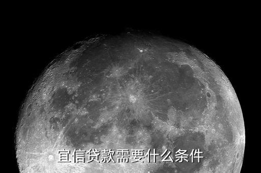 宜信對征信有什么要求，您好宜信貸款要查征信嗎