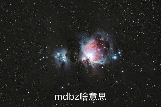 jolts是什么意思，mdbz啥意思