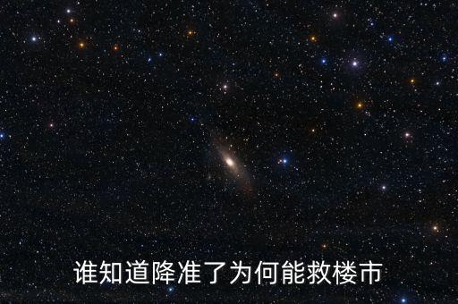 國(guó)家為什么要救樓市，08年中國(guó)為何救樓市
