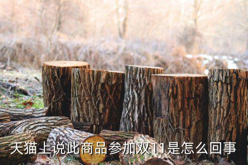 為什么雙十一，雙十一活動(dòng)的由來是什么呢是誰發(fā)起的呢