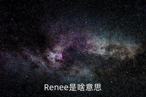 高臻是什么意思，拔冗是啥意思