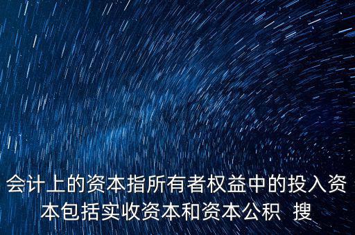 入的資本什么意思，超面值繳入資本