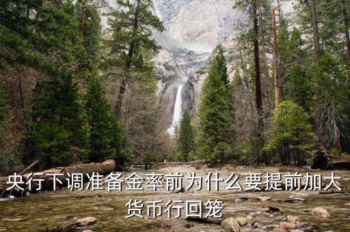 為什么要回籠貨幣，貨幣回籠是什么意思