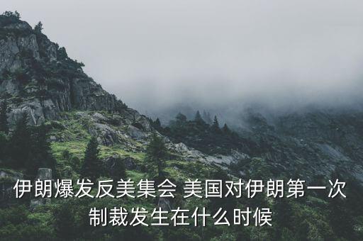 美對俄制裁第一次什么時候，美國對俄羅斯第3次經(jīng)濟制裁內容是甚么