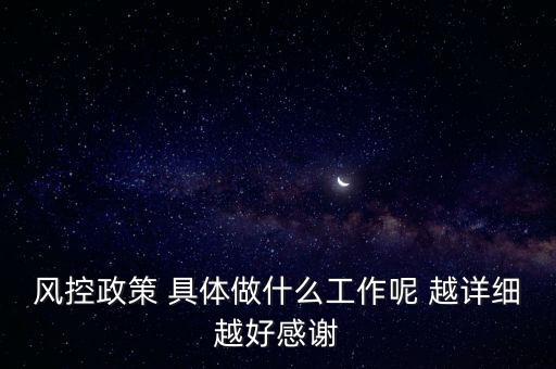 風(fēng)控是做什么的，什么叫風(fēng)控